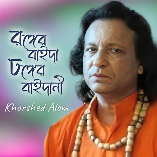 Ronger Baida Dhonger Baidani