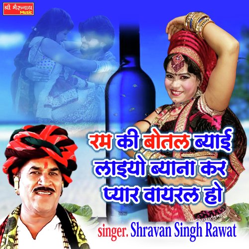 Rum Ki Bottle Biyai Laiyo biyana kar Pyar Payo Viral Ho