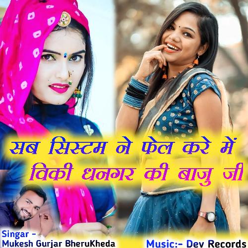 SAB SYSTEM NE FAIL KARE MAIN VICKY DHANAGAR KI BAJU JI