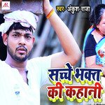 Sachche Bhakt Ki Kahaani