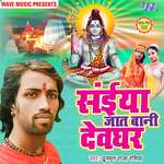 Saiya Jaat Bani Devghar