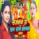 Sajanava Ho Chali Chali Bolbam Dhamava