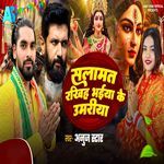 Salamat Rakhiy Bhaiya Ke Umariya