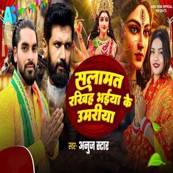 Salamat Rakhiy Bhaiya Ke Umariya