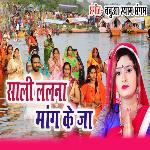 Sali Lalanna Mang Ke Ja