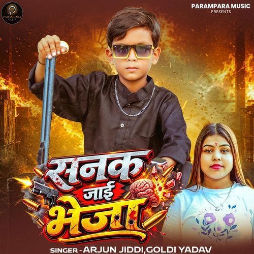 Sanak Jai Bheja