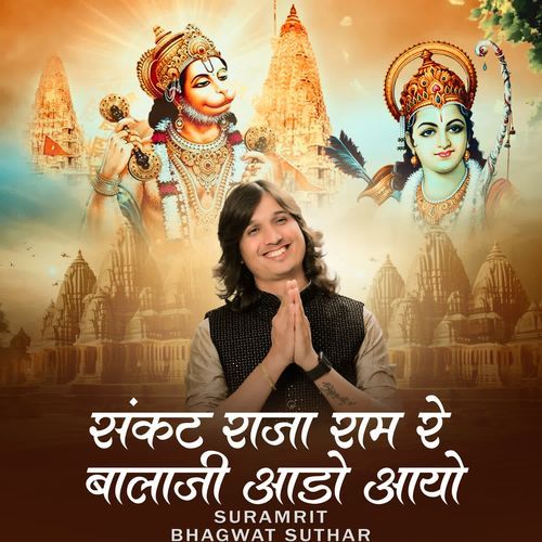 Sankat Raja Ram Re Balaji Aado Aayo