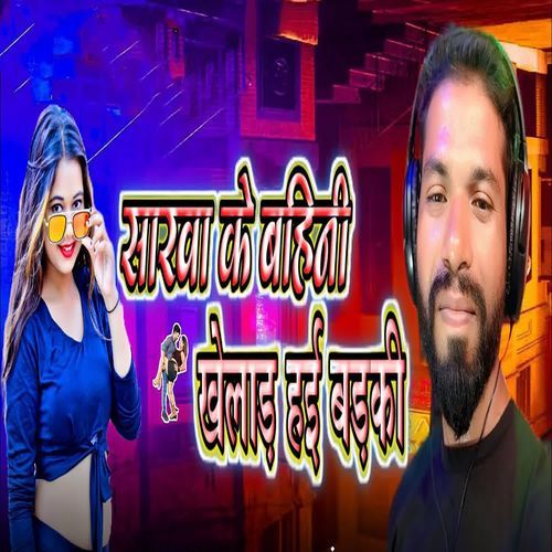 Sarwa Ke Bahini Khelad Haai Badaki