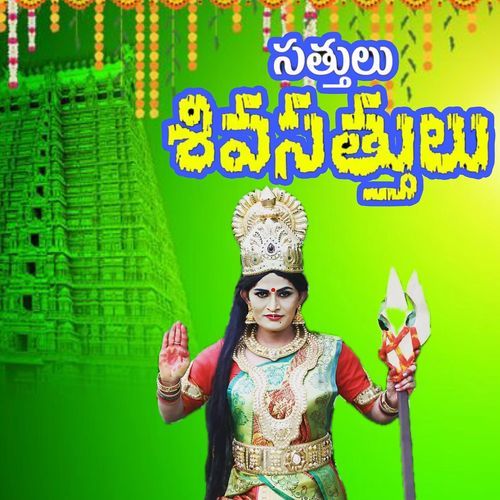 Satthulu Shiavasathulu Bonalu