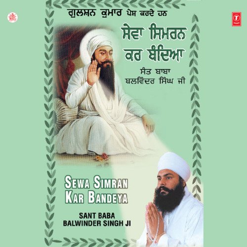 Sewa Simran Kar Bandeya Vol-5