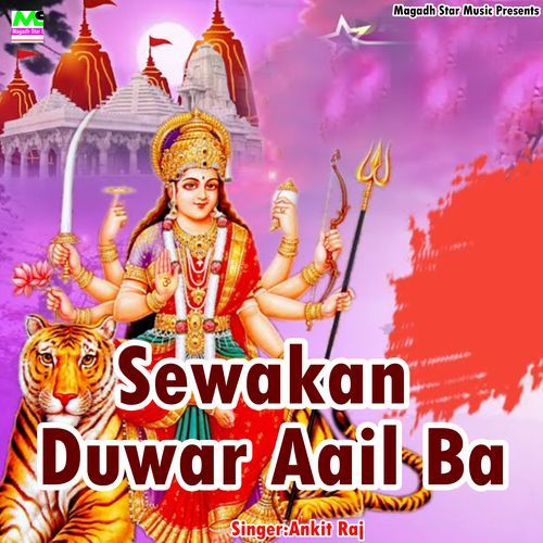 Sewakan Duwar Aail Ba (Bhojpuri)