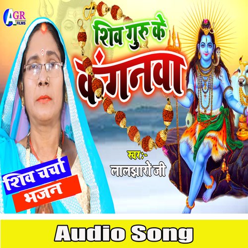 Shiv Guru Ke Kanganwa