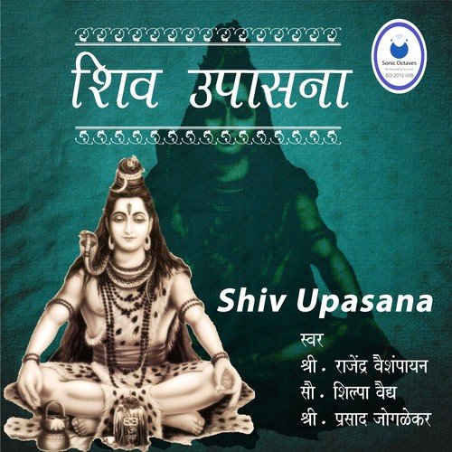 Shiv Upasana