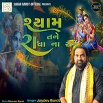 Shyam Tane Radha Na Sam