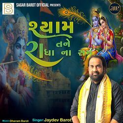 Shyam Tane Radha Na Sam