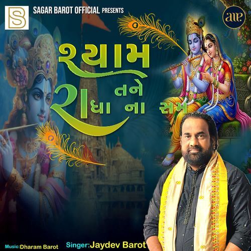 Shyam Tane Radha Na Sam Chhe
