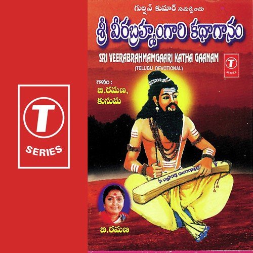 Sri Veerabrahmamgaari Katha Gaanam