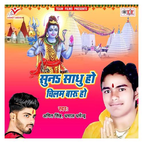 Suna Sadhu Ho Chilam Baru Ho
