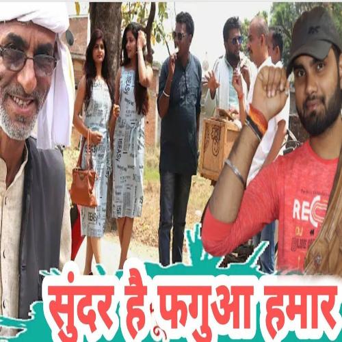 Sundar hai faguwa hamar ho