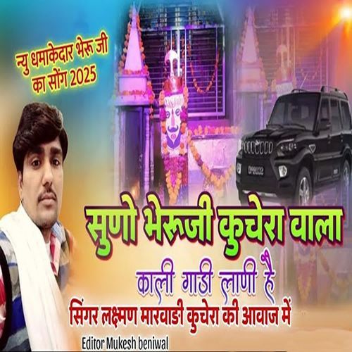 Suno Bheru Ji Kuchera Waala