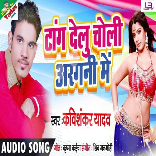 Tang Delu Choli Argani Me
