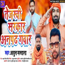 Tejaswi Sarakar Anpadh Gawar