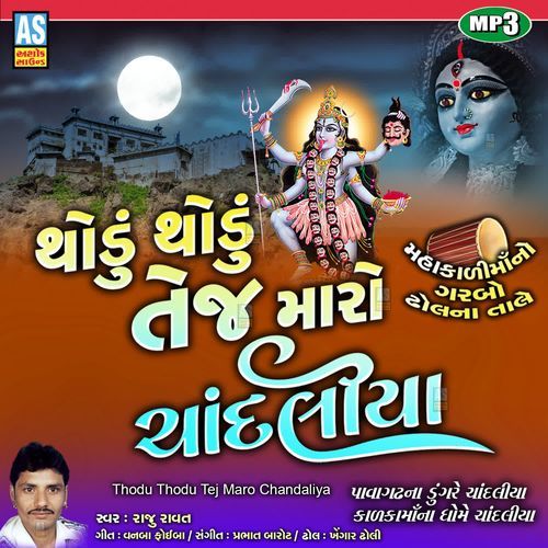 Thodu Thodu Tej Maro Chandaliya