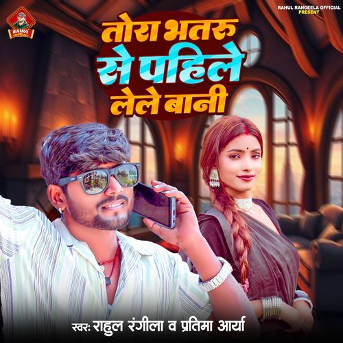 Tora Bhatru Se Pahile Lele Bani