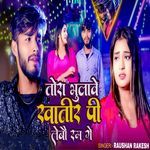 Tora Bhulave Khatir Pi Lebau Raam Ge