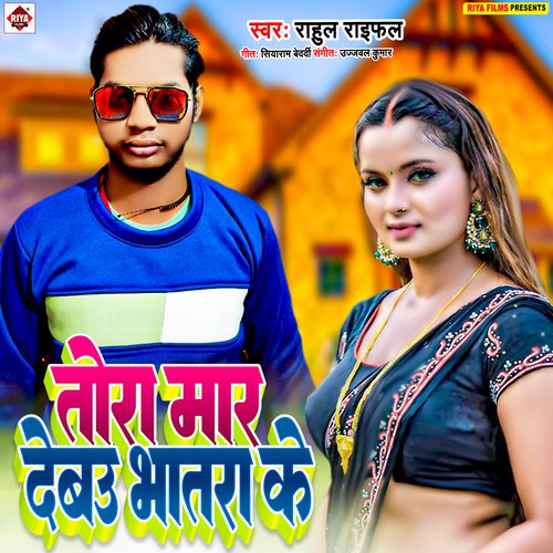 Tora Mar Debau Bhatra Ke (Bhojpuri)