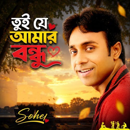 Tui Je Amar Bondhu