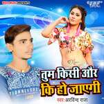 Tum Kisi Aur Ki Ho Jayegi