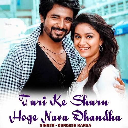 Turi Ke Shuru Hoge Nava Dhandha
