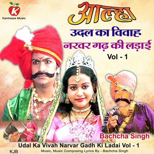 Udal Ka Vivah Narvar Gadh Ki Ladai Vol - 1