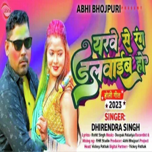 Yarwe Se Lagawaib (Bhojpuri)