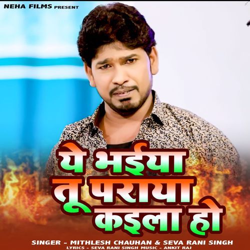 Ye Bhaiya Tu Paraya Kaila Ho