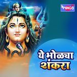 Ye Bholya Shankara Aavad Tula Belachi