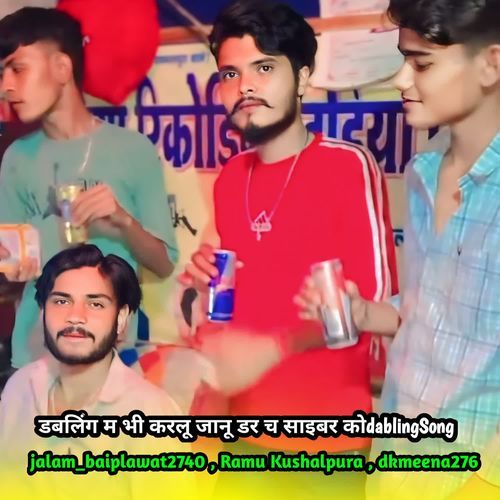 डबलिंग म भी करल�ू जानू डर च साइबर कोdablingSong
