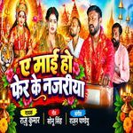 A Maayi Ho Fer Ke Nazariya