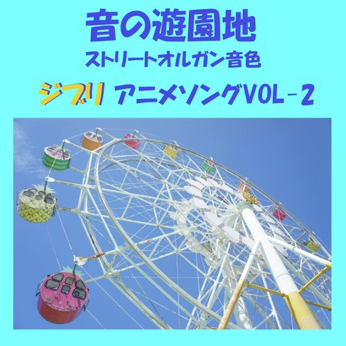 Gondoa No Omoide (Instrumental)