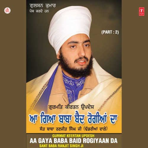 Aa Gaya Baba Baid Rogiyaan Da Vol-2