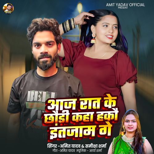Aaj Rat Ke Chhaudi Kaha Ke Hako Intajam Ge