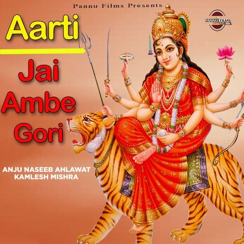(Aarti) Jai Ambe Gori