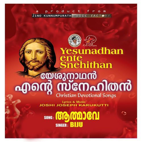 Aathmave Niranjozhukaname (Yeshunadhan Ente Snehithan)