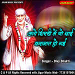 Aaye Shirdi Main Jjo Sai Karamat Ho Gayi