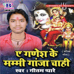 Ae Ganesh Ke Mummy Gaanja Chahi - Single