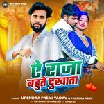 Ae Raja Bahute Dukhata