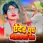 Aender Pup Mejharki Pello