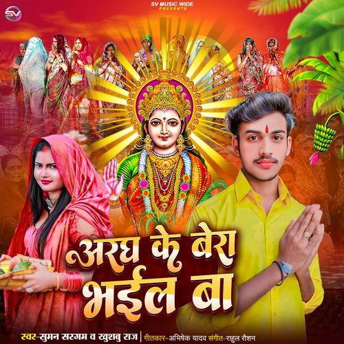 Agargh Ke Bera Bhail Ba