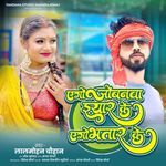 Ago Jobanwa Iyar Ke Ago Jobanwa Bhatar Ke